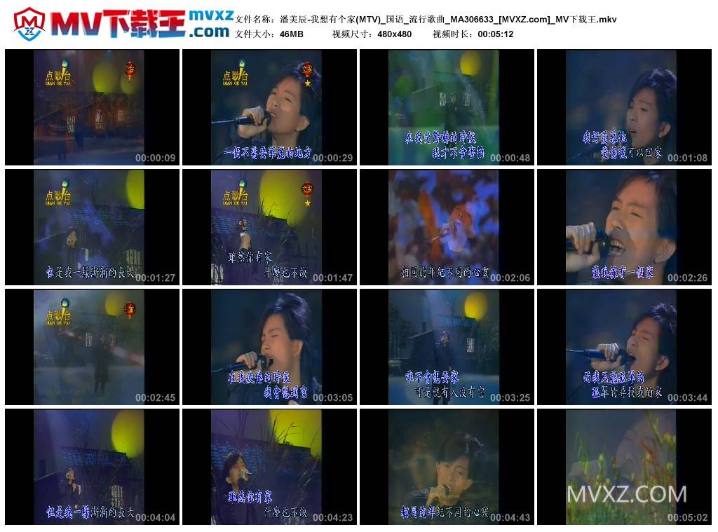 潘美辰-我想有个家(MTV)_国语_流行歌曲_MA306633